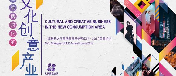 Annual Forum Highlights // Cultural and Creative Business in the New Consumption Era